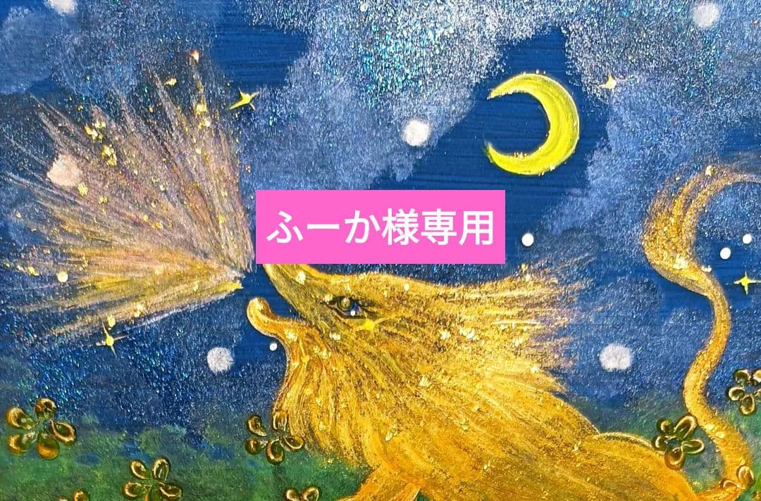 開運絵画　❀ライオンズゲート❀ほえろ煌