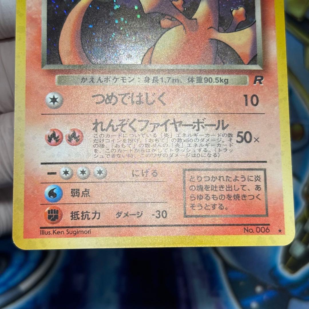 【美品-極美品】わるいリザードン ★ 旧裏　第4弾拡張パック ロケット団