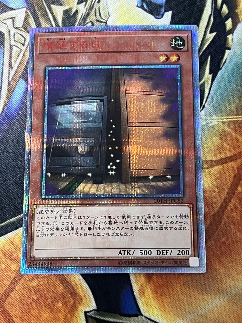 増殖するＧ　20th