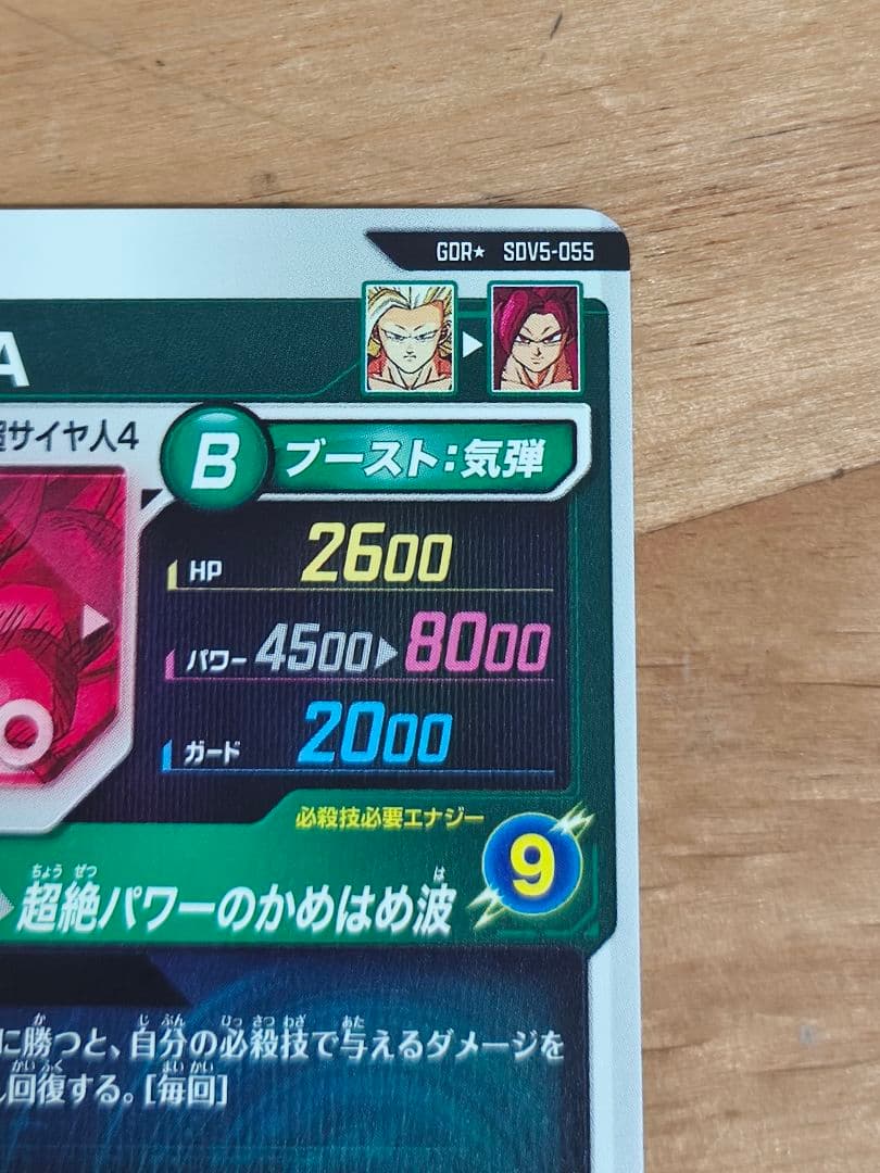 ドラゴンボールスーパーダイバーズ SDV5-055 パラレル 孫悟空:DA