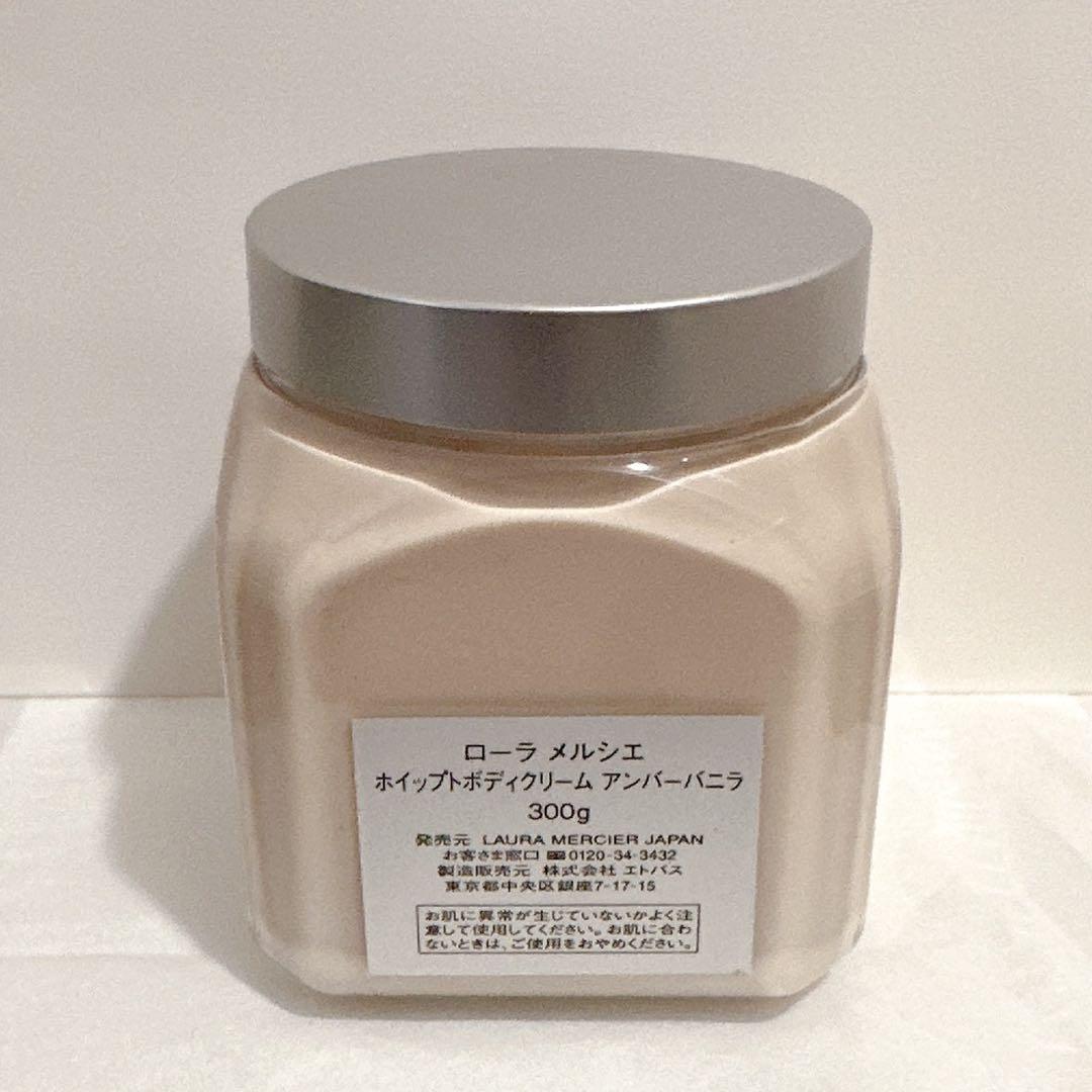 ローラメルシエ ホイップボディクリーム アンバー バニラ 300g