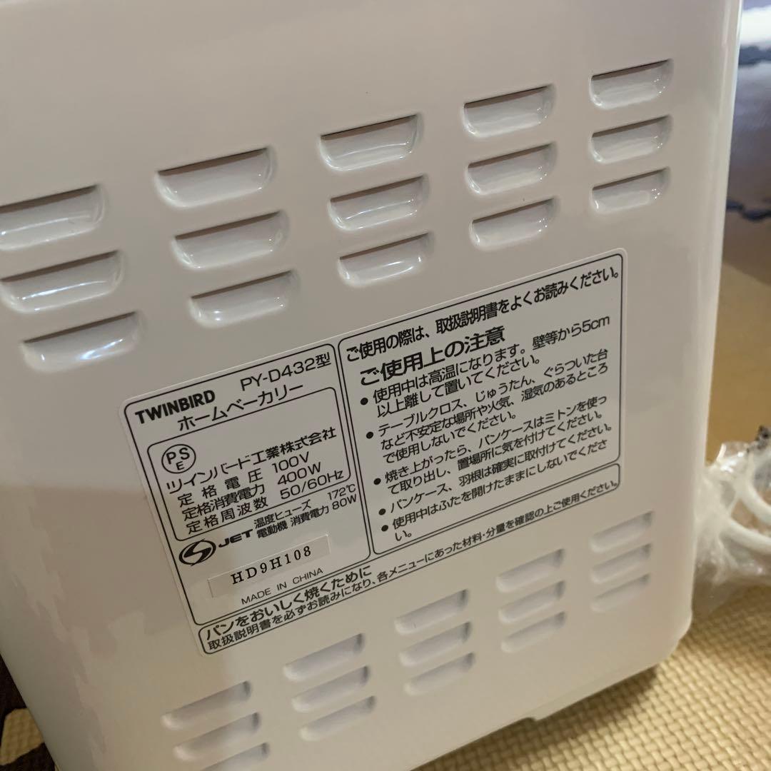 TWINBIRD PY-D432 ホームベーカリー