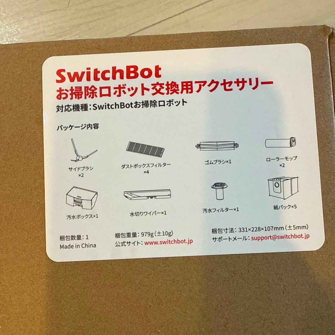 【SwitchBot】S10 専用一年分アクセサリー 消耗品セット