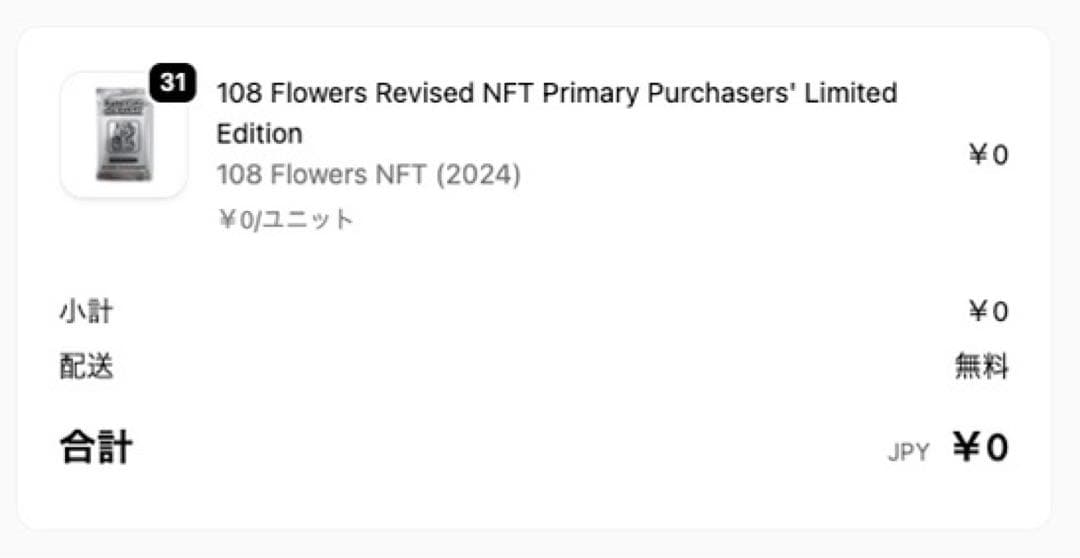 【31パックまとめ売り】108フラワーズリバイズド NFT購入者限定パック村上隆