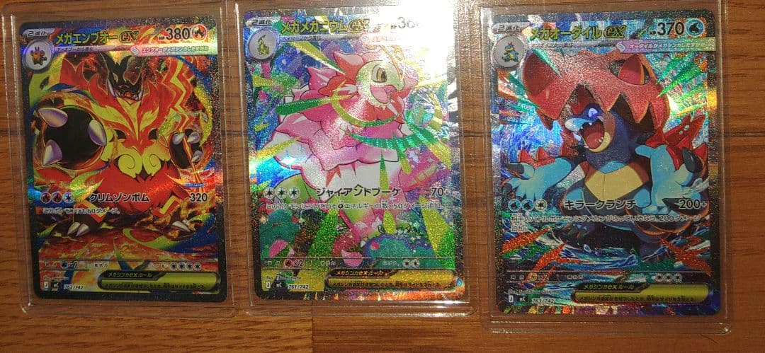 ポケカ　メガメガニウム　メガオーダイル　メガエンブオー　3枚セット　101番