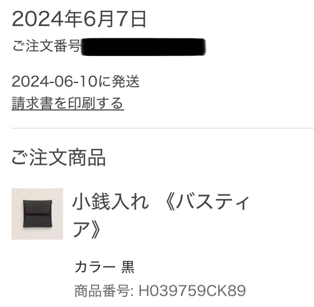 新品未使用HERMES バスティア(黒)