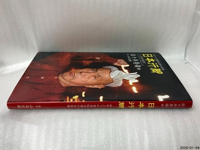 限定1000部　日本行脚 佐々井秀嶺 師　アーリヤ・ナーガルジュナ