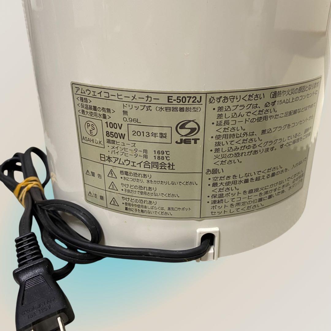 Amway アムウェイ　E-5072J カフェテック コーヒーメーカー