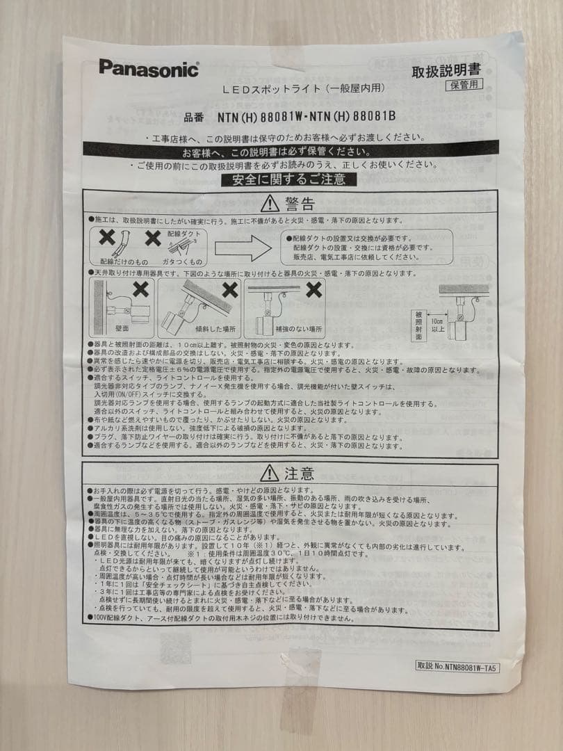 ナノイー✕発生機（一般屋内用）とスポットライトの２点セット