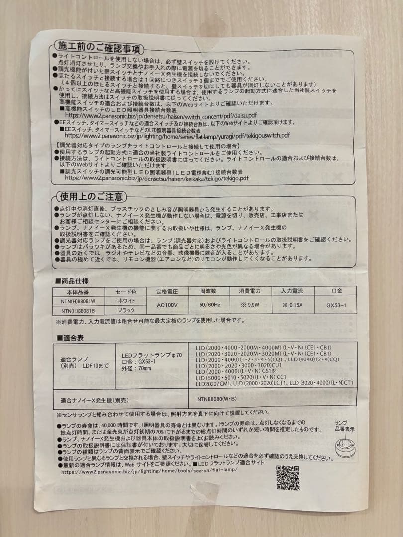 ナノイー✕発生機（一般屋内用）とスポットライトの２点セット