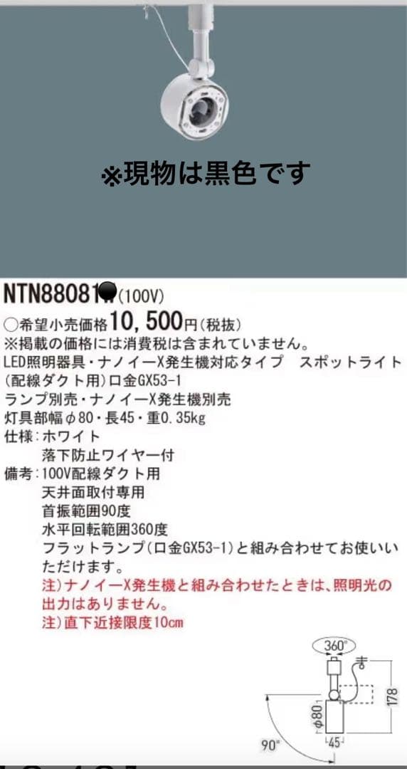 ナノイー✕発生機（一般屋内用）とスポットライトの２点セット