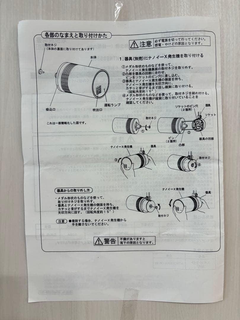 ナノイー✕発生機（一般屋内用）とスポットライトの２点セット
