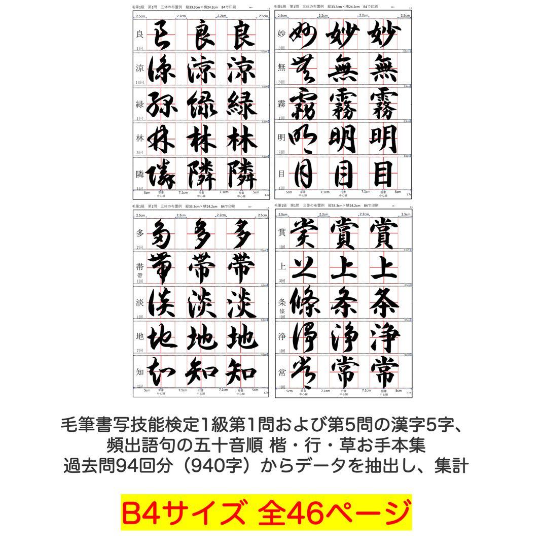毛筆1級 第1問 頻出語句の楷行草お手本集および草書お手本集