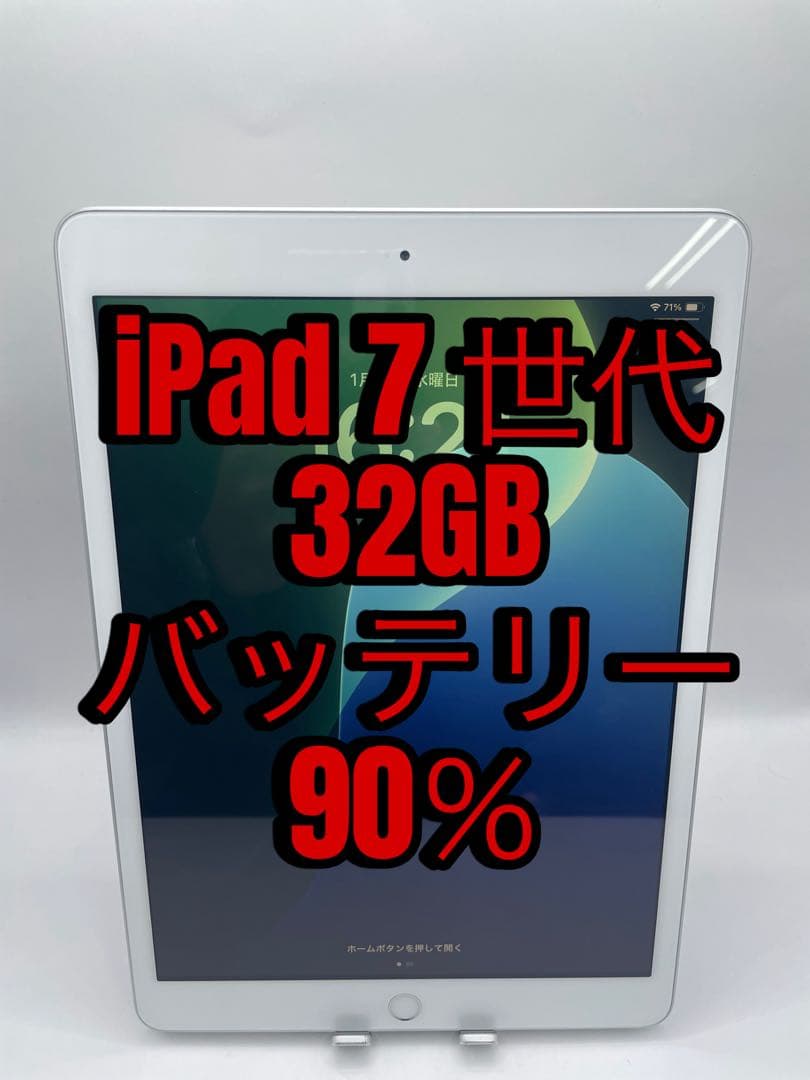 a*u様 iPad 7世代 32GB バッテリー90%