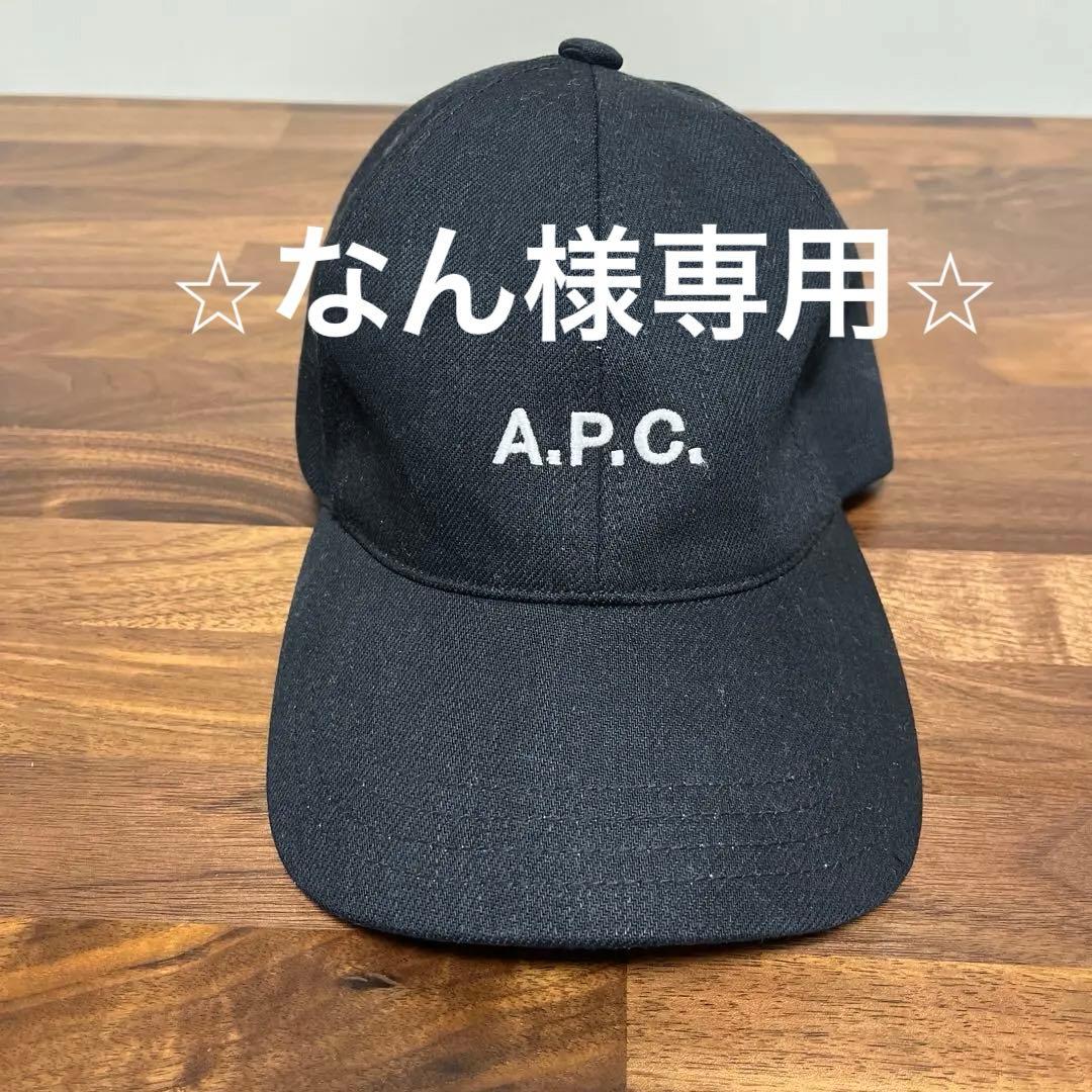 A.P.C. ブラックキャップ
