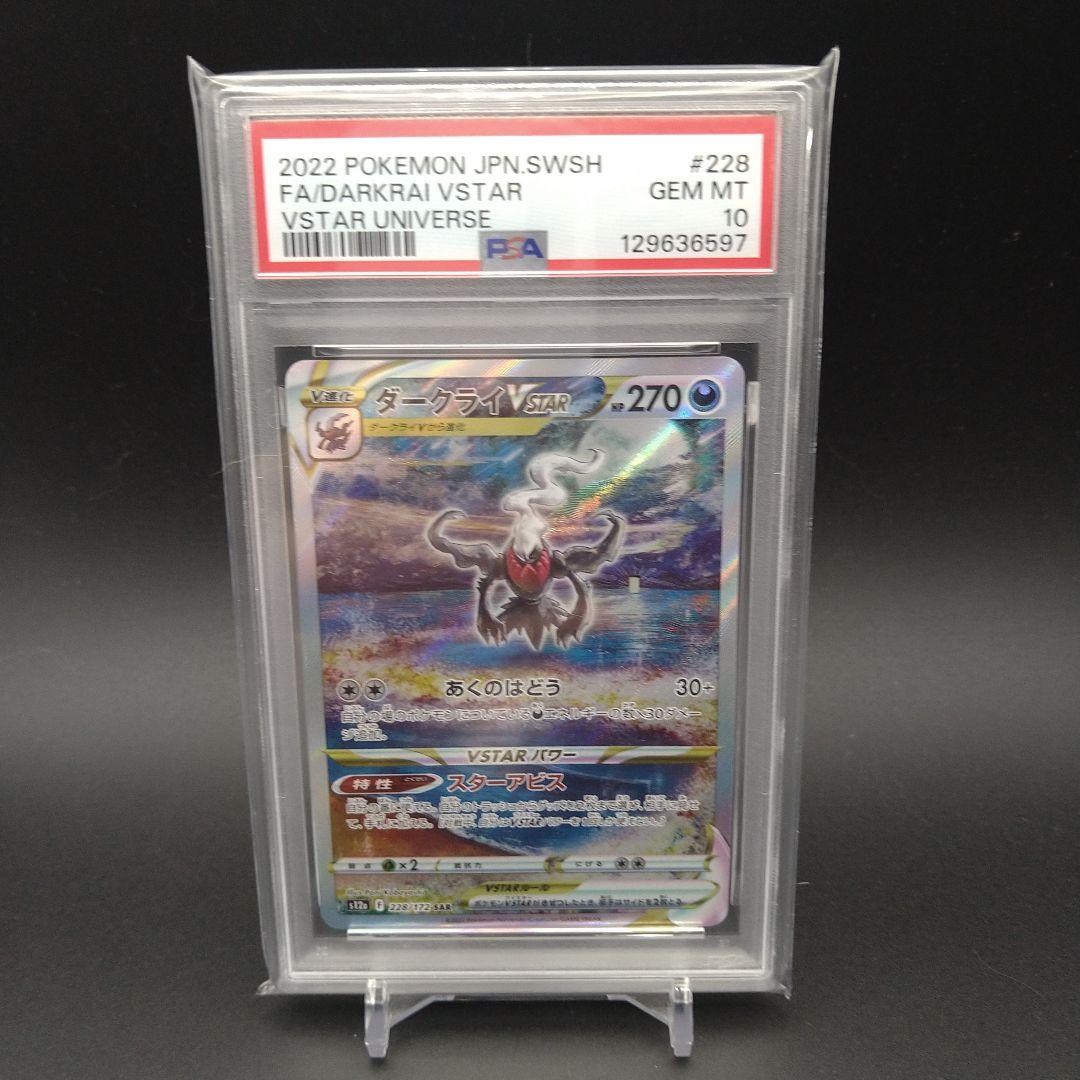 【PSA10】 ダークライVSTAR SAR