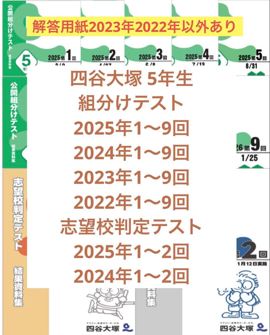 専用5年生組分けテスト2025〜2022年 志望校判定2025/2024年