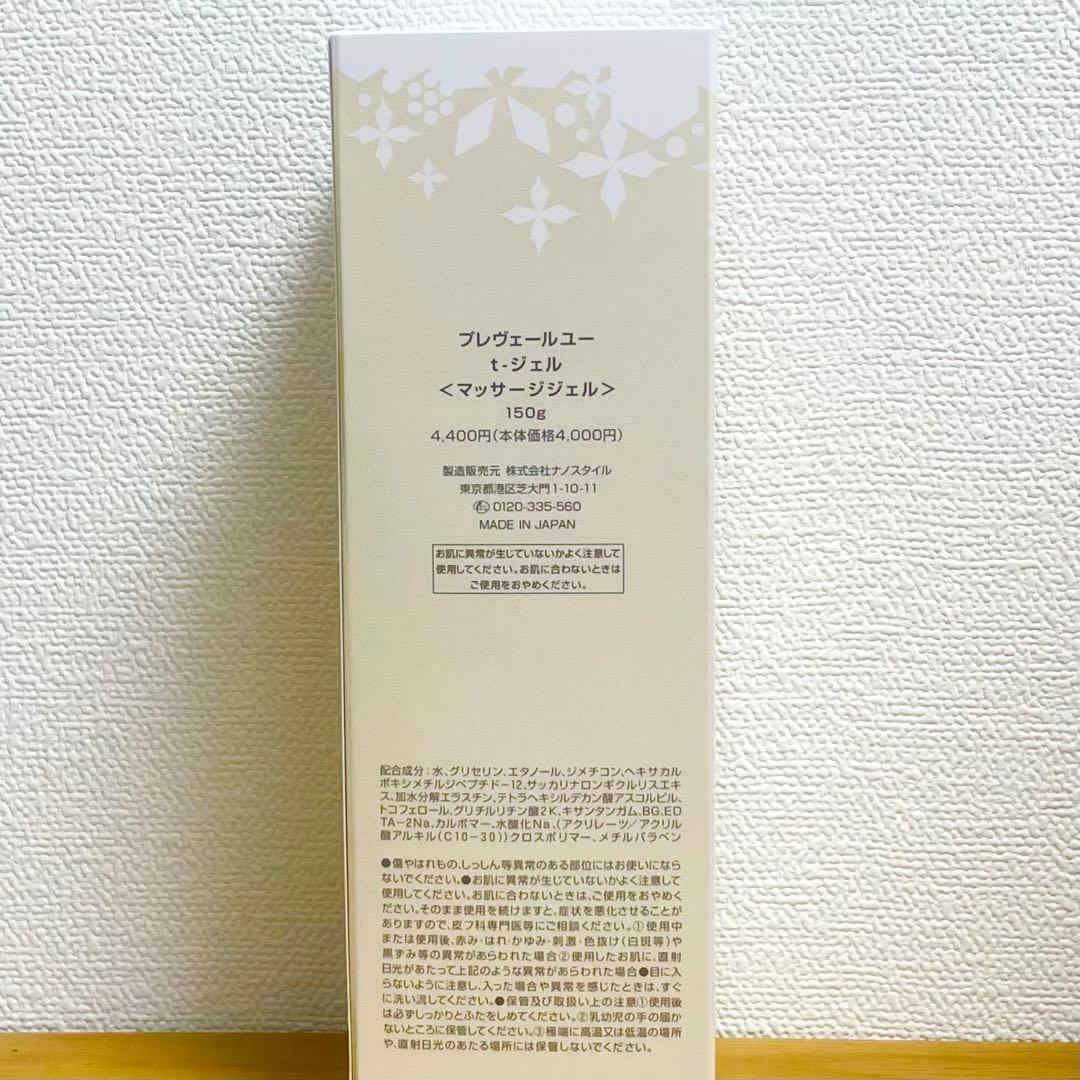 e-コンクホメオスタイル　プレヴェールユー　t-ジェル（美顔器テスラー用ジェル）