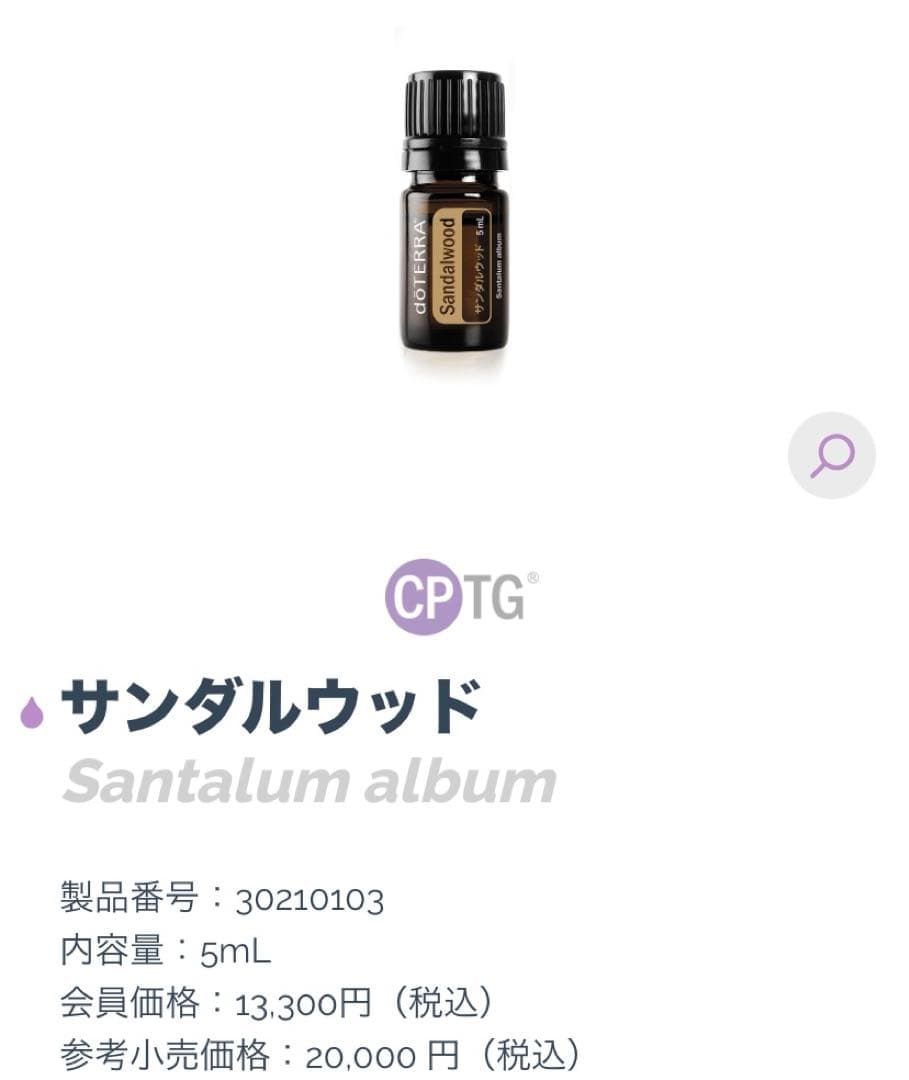 ドテラ　フランキンセンス2個　サンダルウッド　セット　まとめ売りセール中