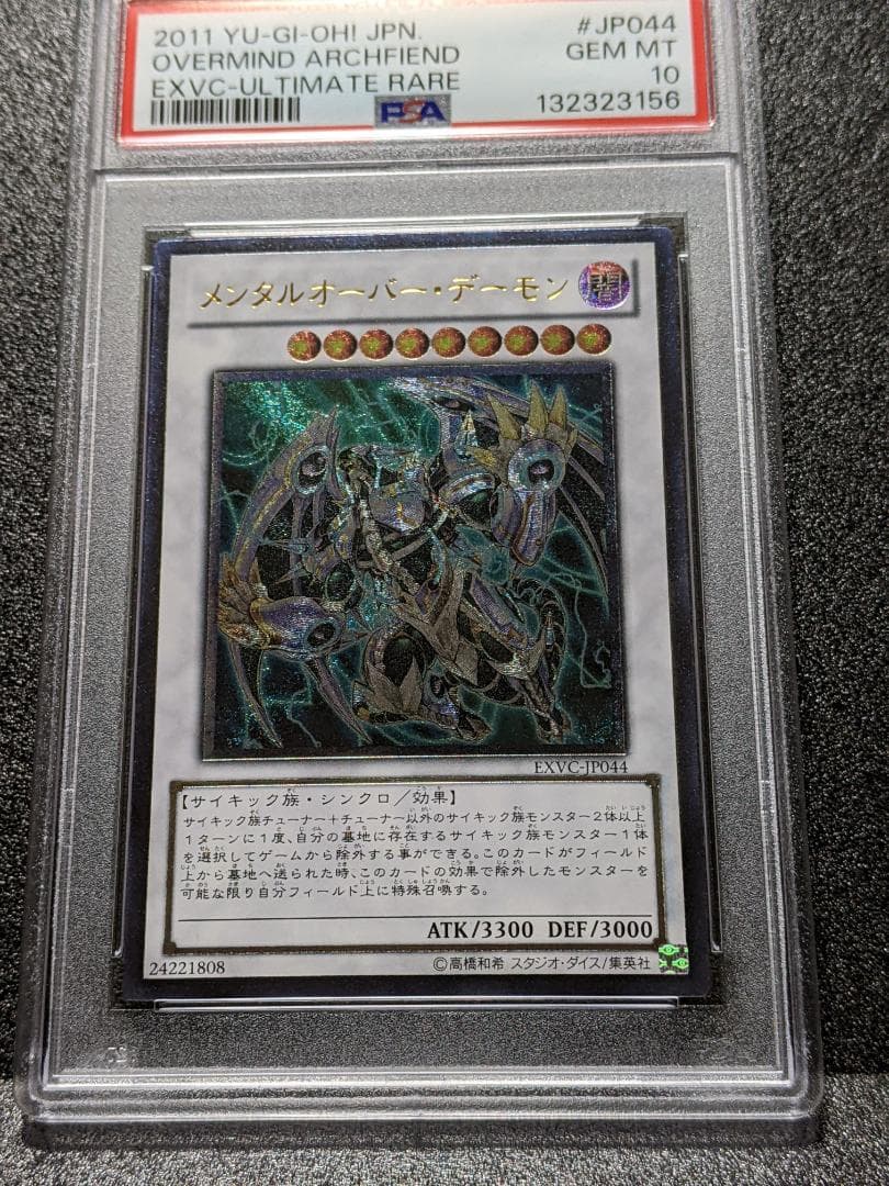 PSA10 メンタルオーバー・デーモン １枚 MOD 遊戯王 レリーフ