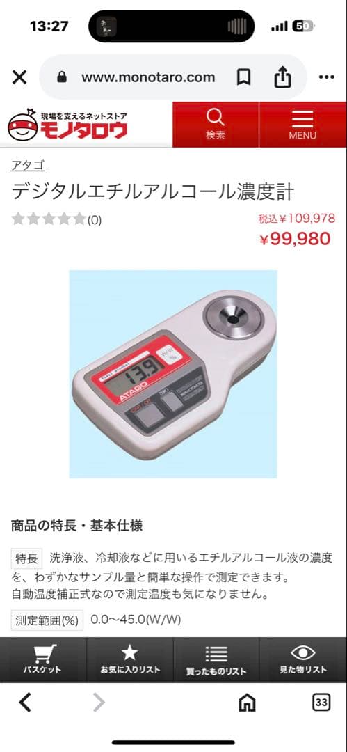 ATAGO デジダルエチルアルコール濃度計 PET-109