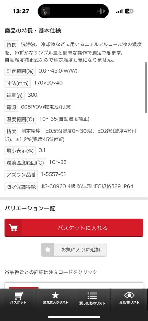 ATAGO デジダルエチルアルコール濃度計 PET-109