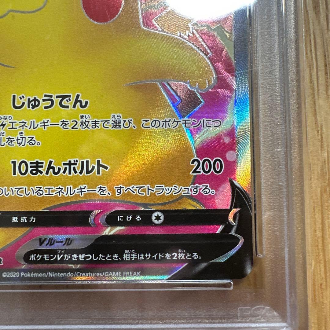 ピカチュウV SR S4 仰天のボルテッカー 104 PSA10