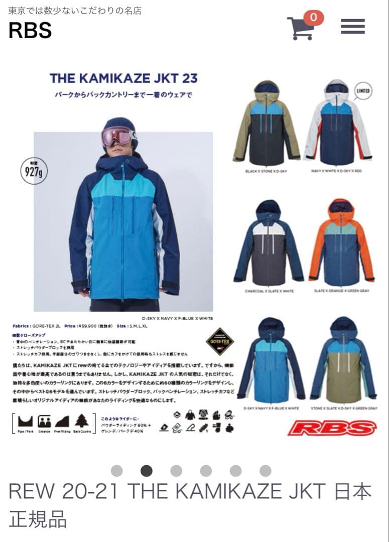 REW KAMIKAZE JACKET [GORE-TEX] スノボウェア