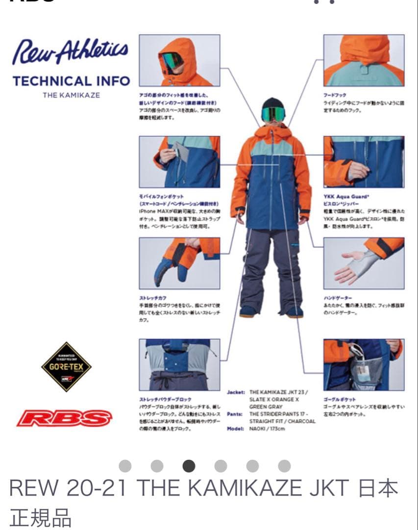 REW KAMIKAZE JACKET [GORE-TEX] スノボウェア