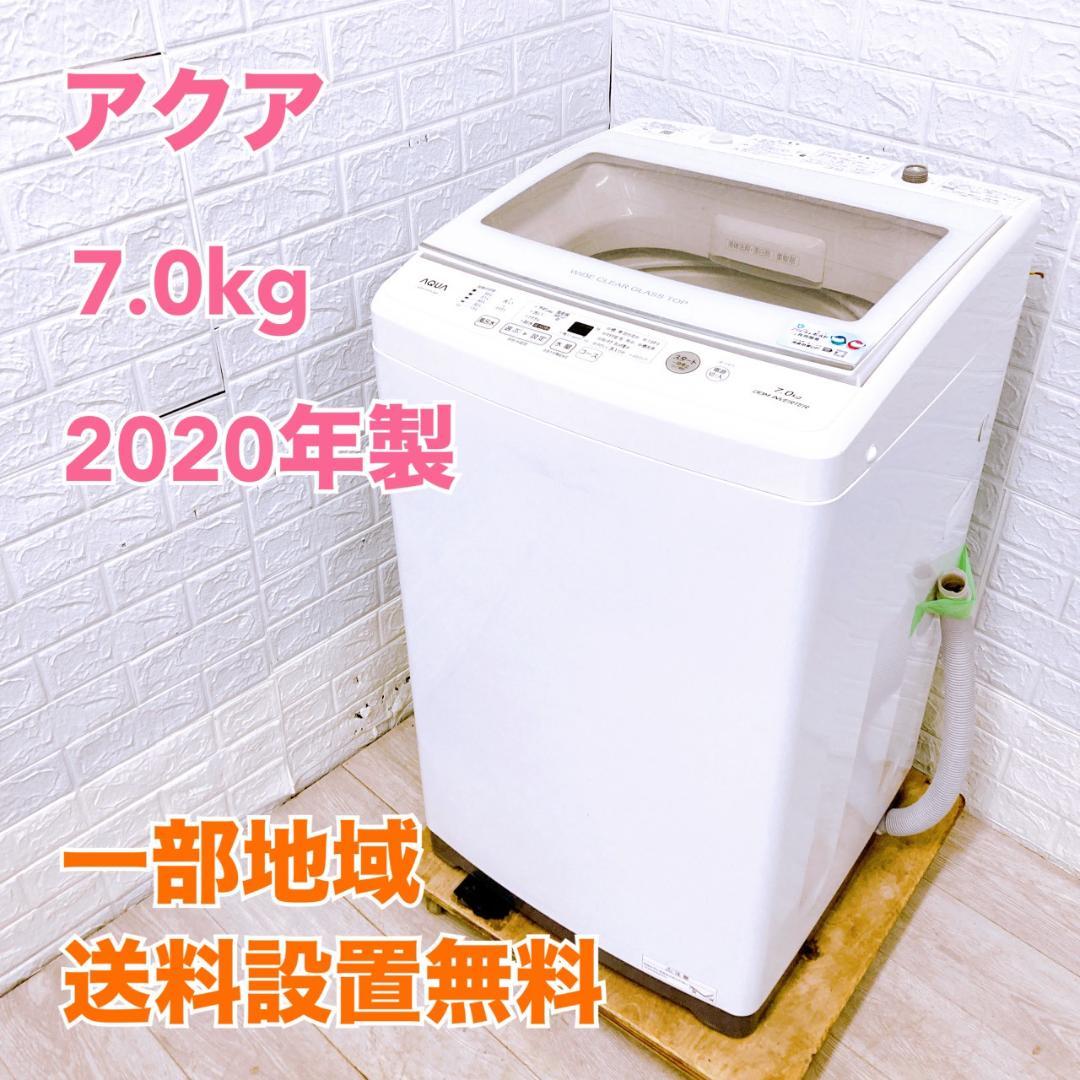 CK10047 アクア 7.0kg 洗濯機 一人暮らし 小型
