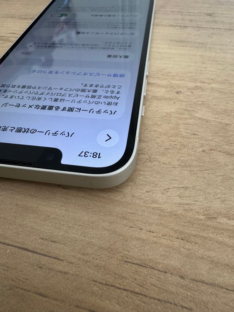 iPhone13 ホワイト　128GB 最大容量73% (美品)