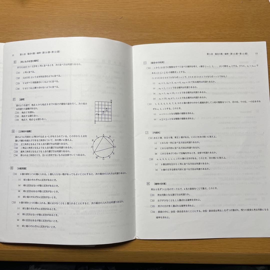 鉄緑会　高3理系数学　単元別演習