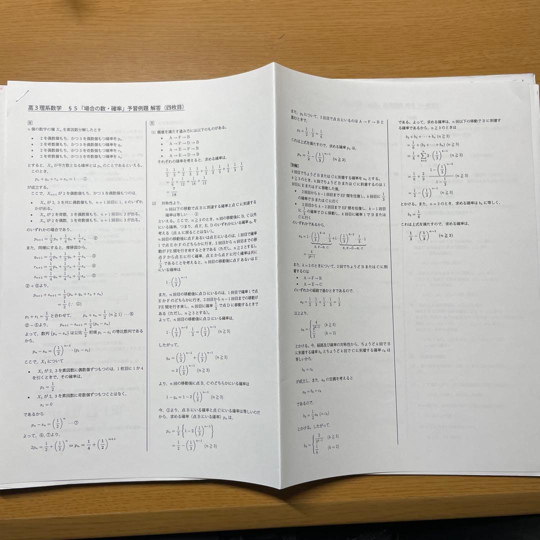 鉄緑会　高3理系数学　単元別演習