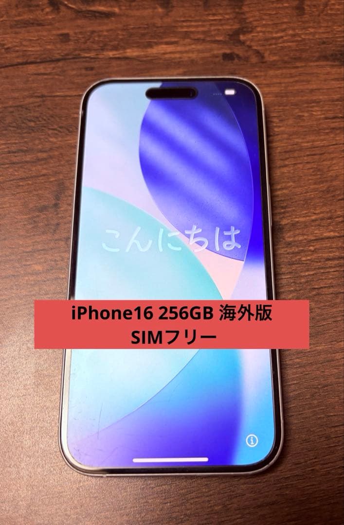 Apple iPhone16 256GB 海外版 SIMフリー シャッター音無し