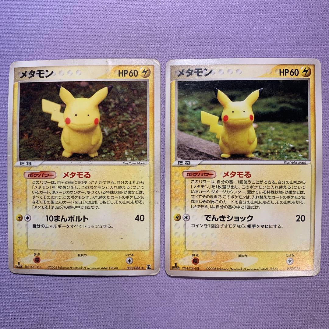 P7418 メタモン メタモる コンプ ホロンの研究塔 ハーフデッキ meiji