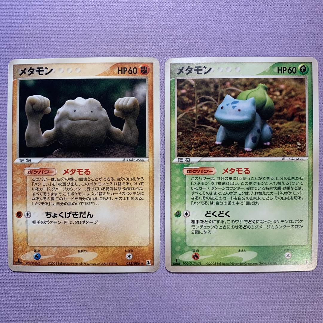 P7418 メタモン メタモる コンプ ホロンの研究塔 ハーフデッキ meiji