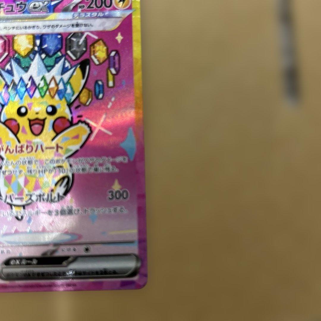 ポケモンカード　ピカチュウEX sar