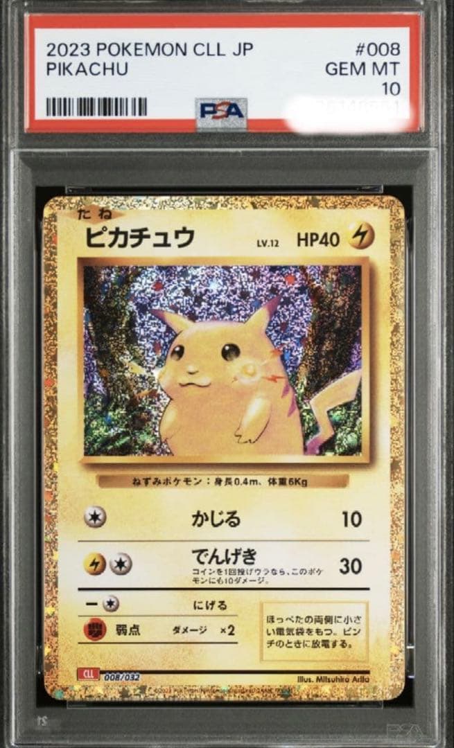 【PSA10】ポケモンカード ピカチュウ Classic CLL 008/032