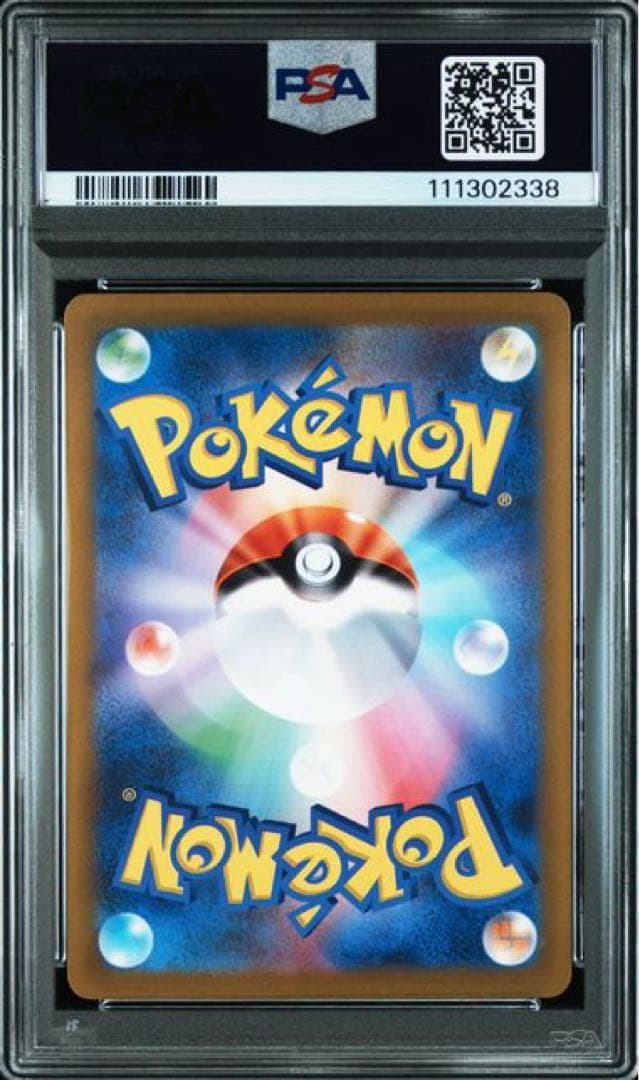 コイキング AR PSA10 トリプレットビート