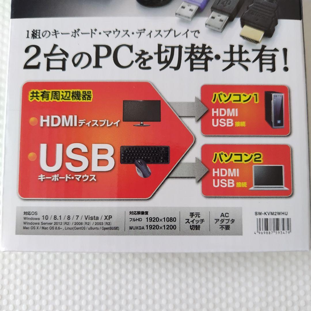 HDMI対応手元スイッチ付きパソコン自動切替器 (2:1) SW-KVM2WHU