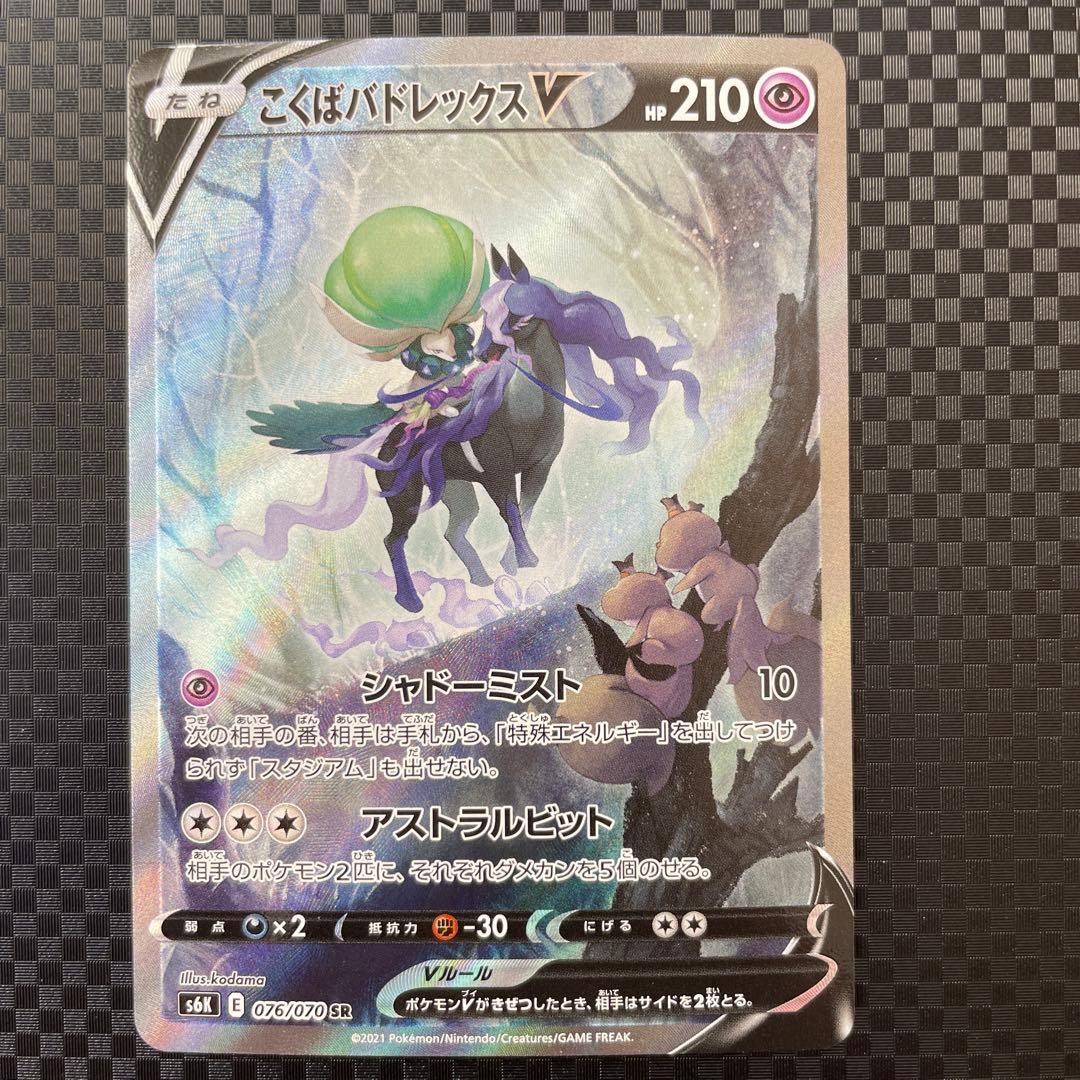 【引退品】ポケモンカード ポケカ SA 8枚セット まとめ売り