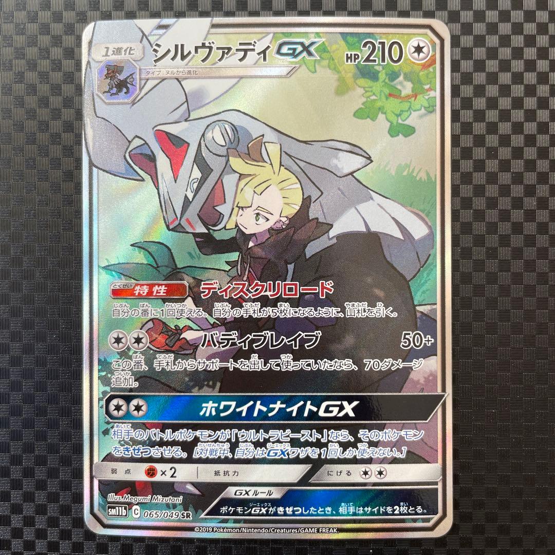 【引退品】ポケモンカード ポケカ SA 8枚セット まとめ売り