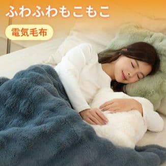 電気毛布 ふわとろ毛布 掛け敷き電気ブランケット ふわもこ膝掛け厚手 即暖 大判