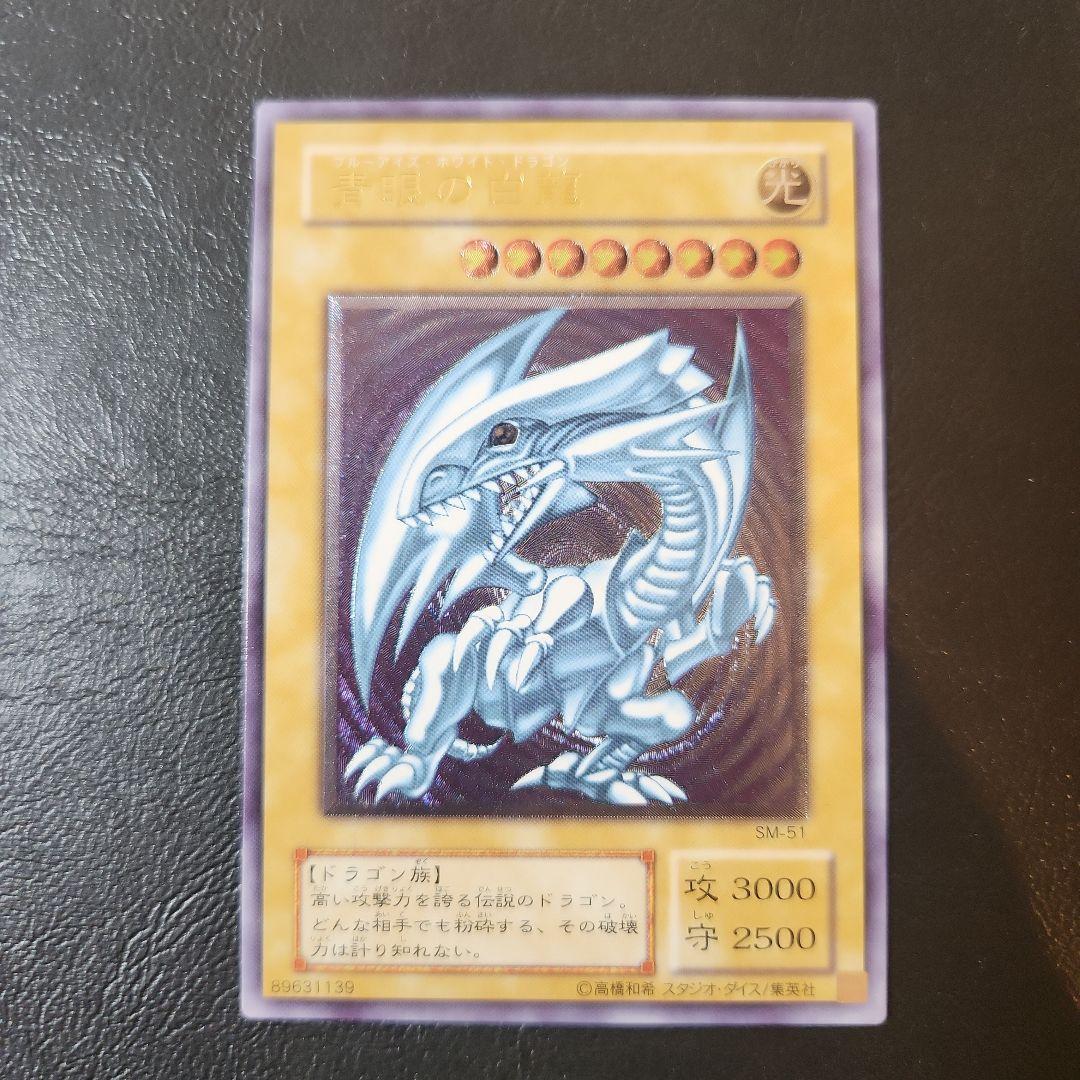 ど*)様 遊戯王　青眼の白龍　レリーフ