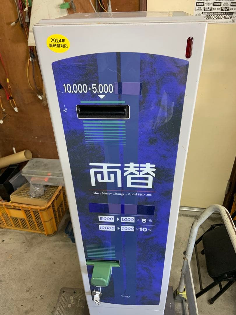 両替機　グローリーERD-20Q本体　令和6年新札対応　領収書OK