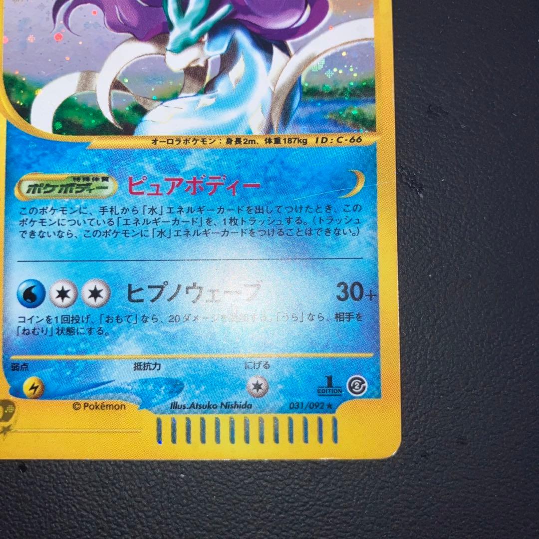 特価品　カードe スイクン　キラ　ホロ　渦巻き