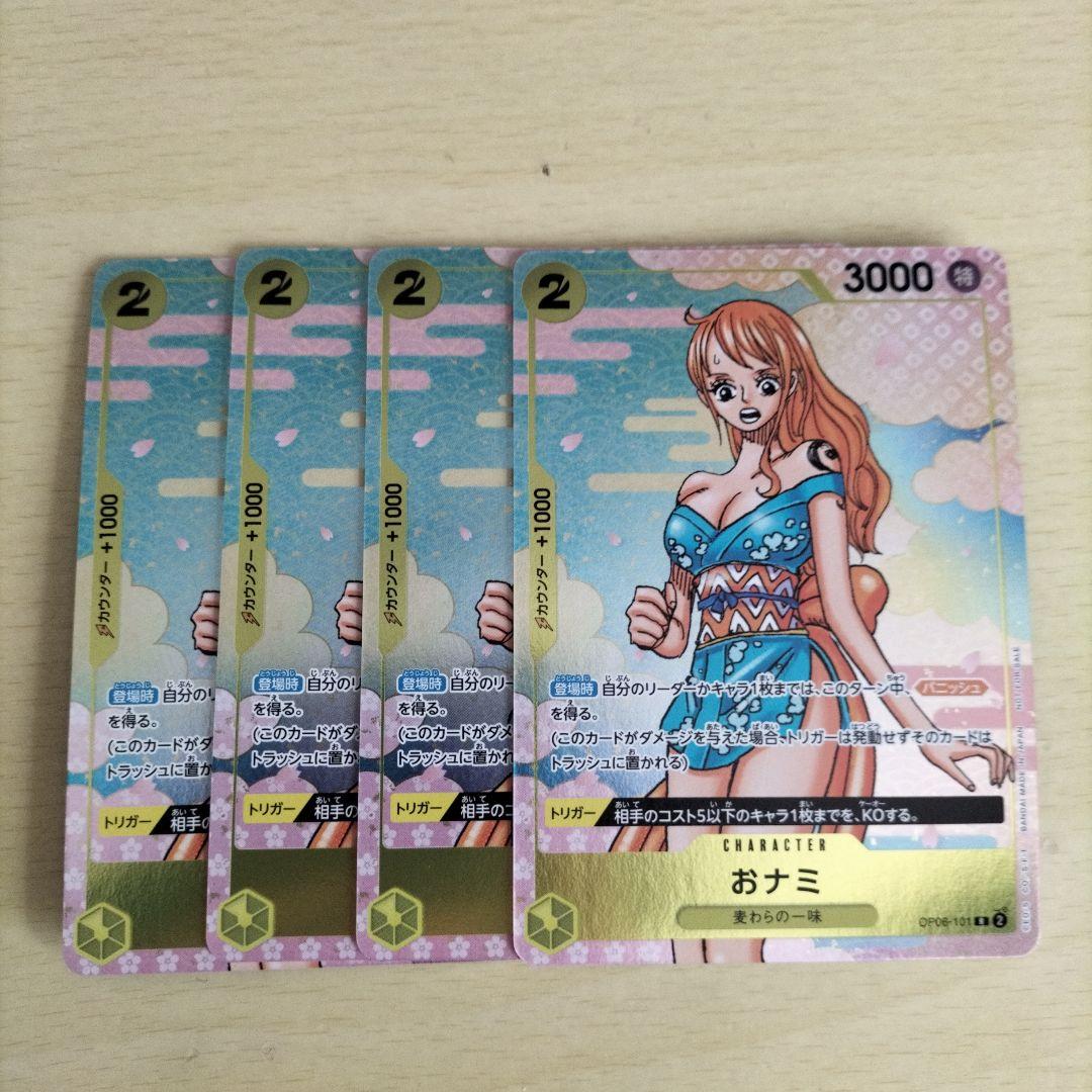おナミ：ONE PIECE CARD GAME op06-101