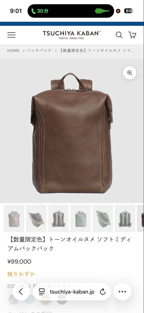 【数量限定色】土屋鞄ソフトミディアムバックパック
