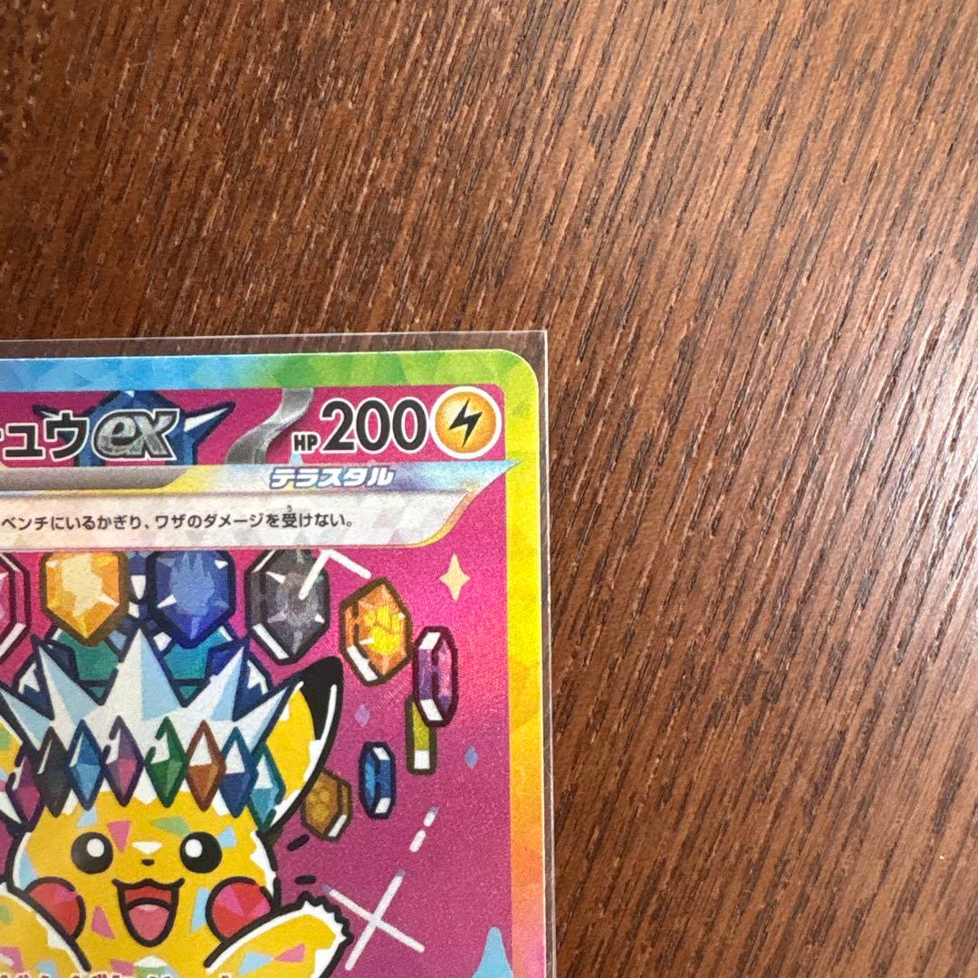 【美品⁉︎】ピカチュウex SAR [M2a 234/193]