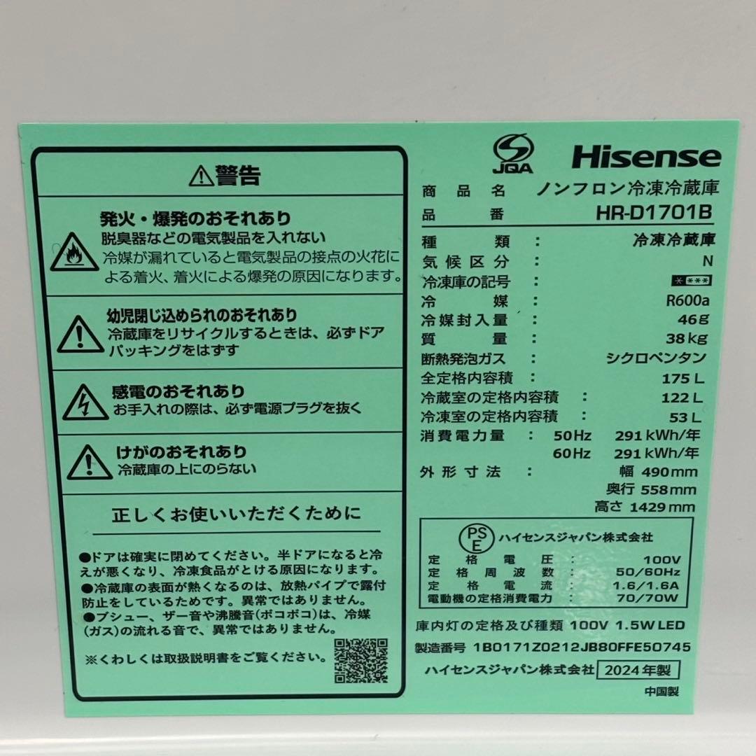 ♪送料込！設置対応◎2024ハイセンス 175L 冷凍冷蔵庫 HR-D1701B